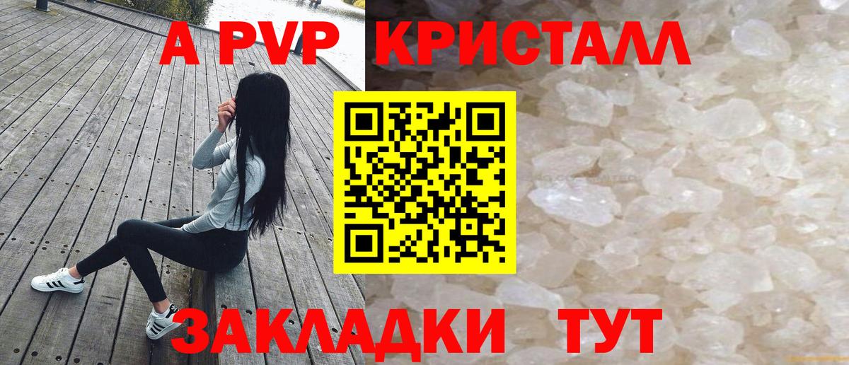 Альфа ПВП VHQ  A-PVP Соль  Вход с VPN  Георгиевск 