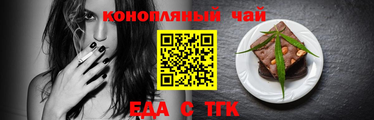 Печенье с ТГК конопля  Вход с VPN  Георгиевск 