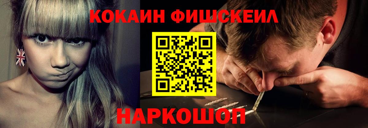 Cocaine VHQ  Cocaine Fish Scale  наркошоп  Вход с VPN  Георгиевск 