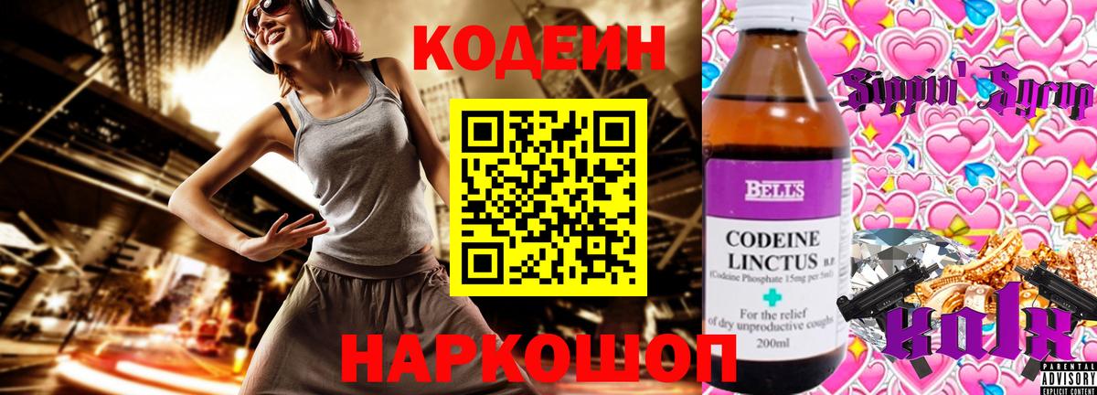 Кодеиновый сироп Lean напиток Lean (лин) Георгиевск
