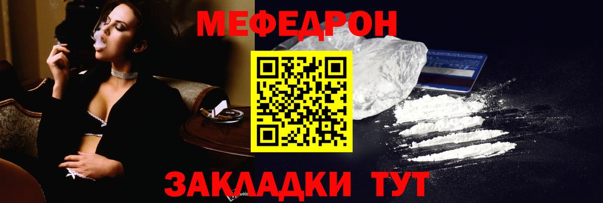 Меф  Вход с VPN  МЯУ-МЯУ 4 MMC  Георгиевск      Меф мука 