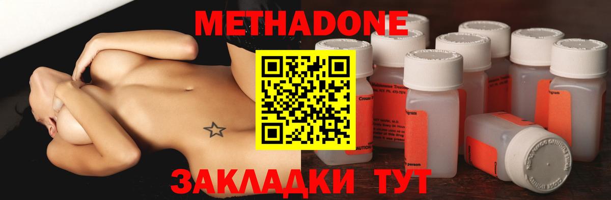 МЕТАДОН VHQ Георгиевск