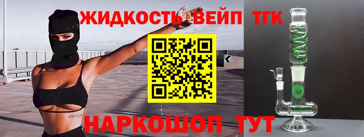 ТГК вейп Георгиевск